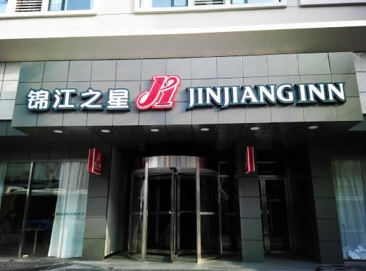 Jinjiang Inn Wuhan Zhonghua Road Hubu Alley מראה חיצוני תמונה